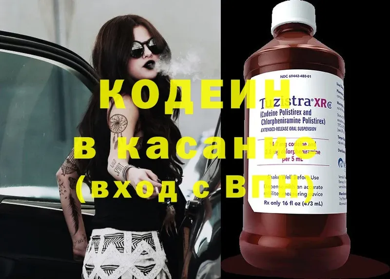 Кодеин Purple Drank  darknet наркотические препараты  Буинск 